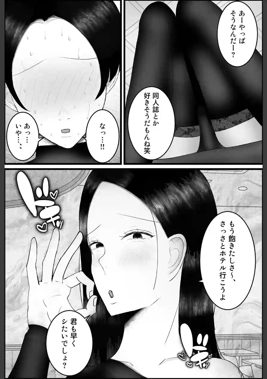 ドSな人妻熟女がマチアプで会った大学生を搾精する話 モザイク版 試し読み 10ページ