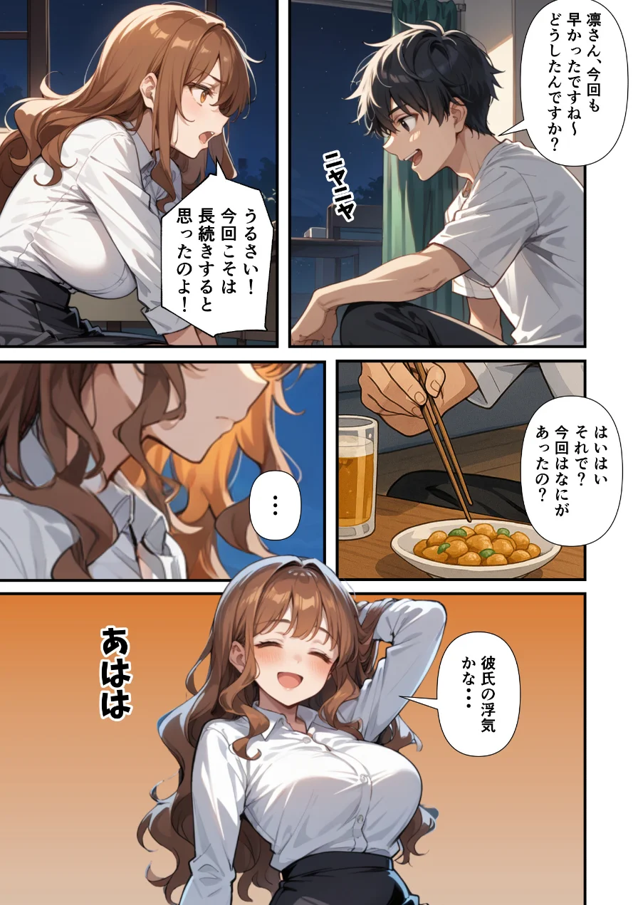 ずっとすれ違っていた幼馴染に告白してイチャラブ中出しエッチする話【モザイク版】 試し読み 5ページ