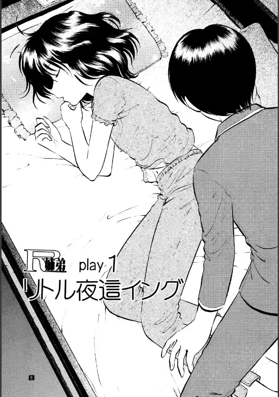 R姉弟 起＆承 試し読み 8ページ