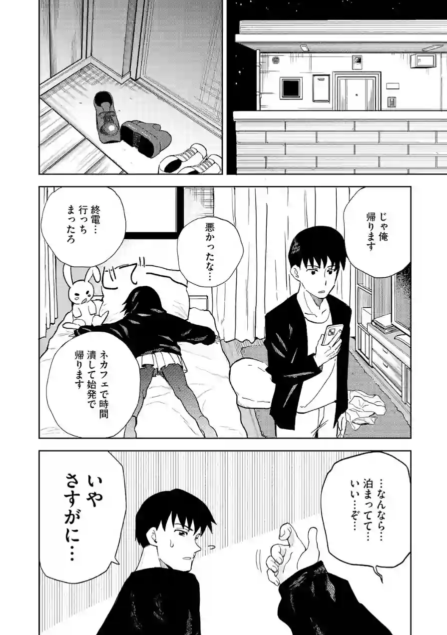 女子力ゼロ先輩のダサパンでヌきたい日もある（単話） 試し読み 7ページ