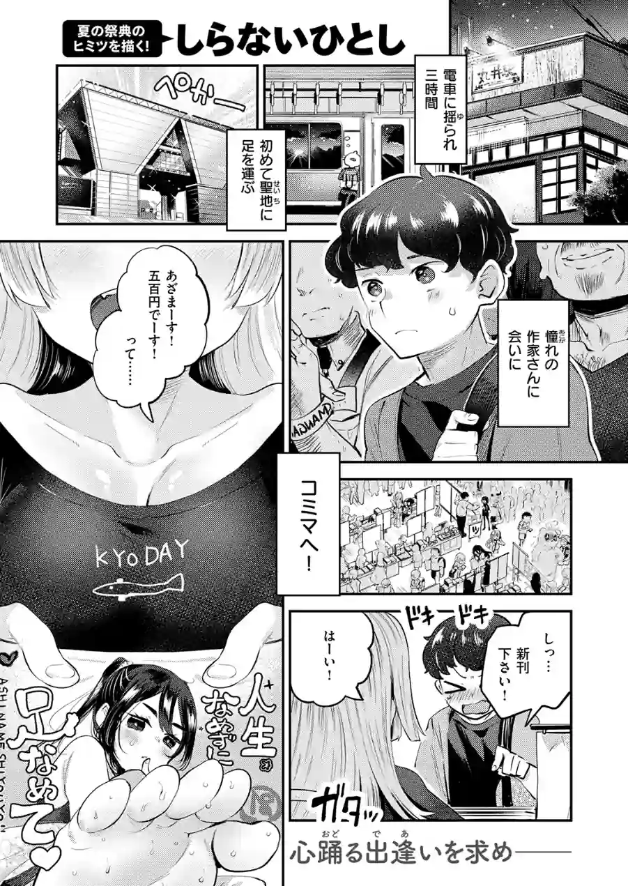 オフパコしようよ！（単話） 試し読み 3ページ