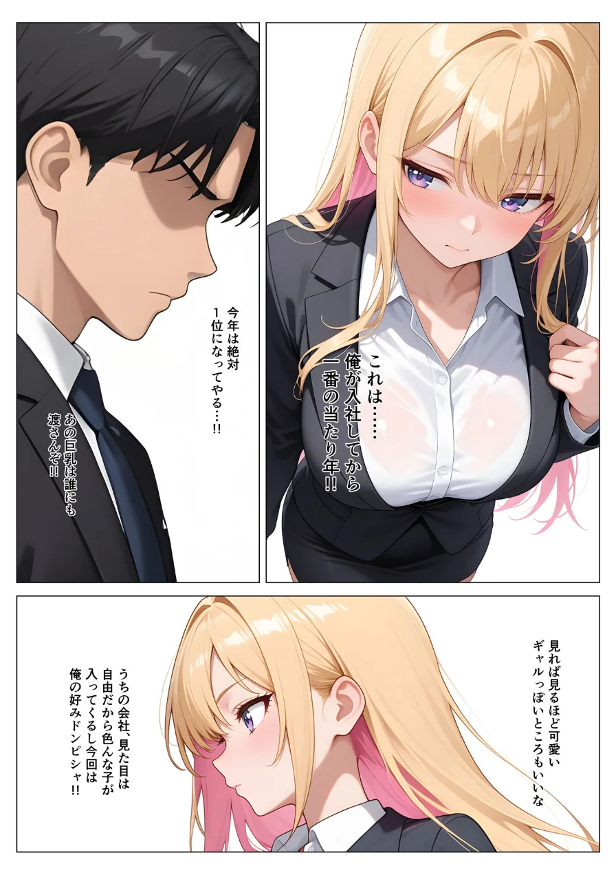 営業成績王になった俺が生意気な新卒ギャルを分からせた話 モザイク版 試し読み 6ページ