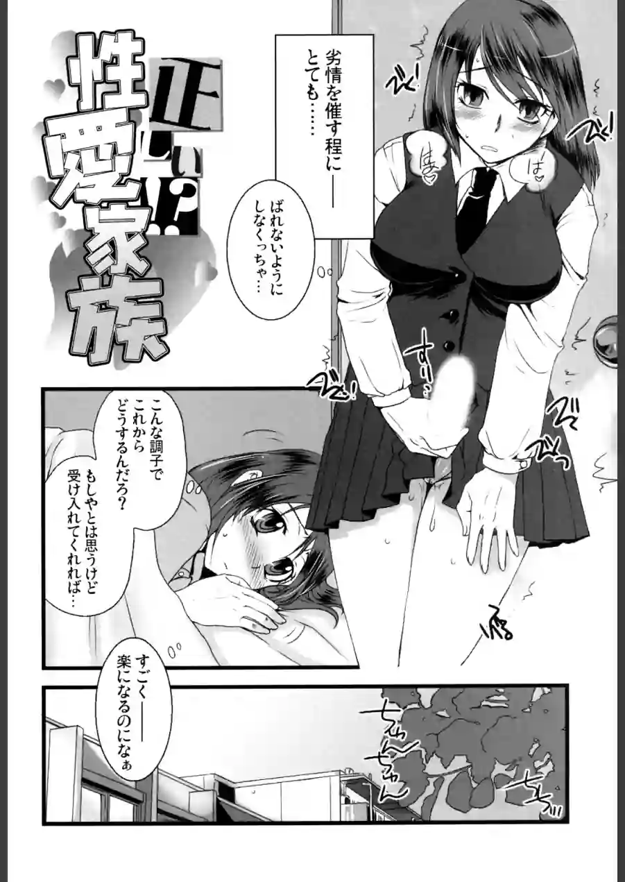 ふたなりっ娘発情ファイル 試し読み 4ページ