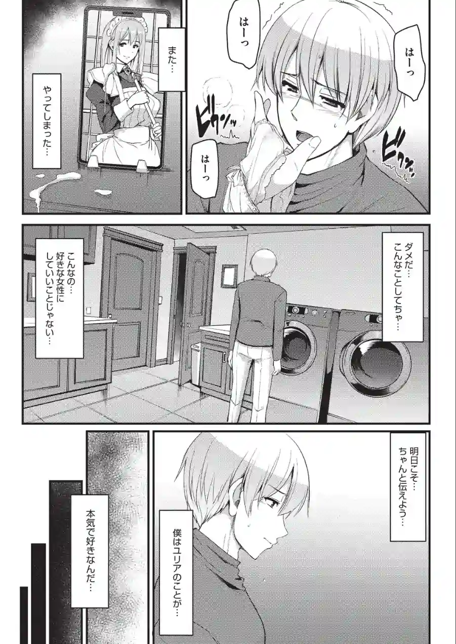 淫靡に香るメイドの花弁が僕を今宵も狂わせる［抜粋］（単話） 試し読み 3ページ