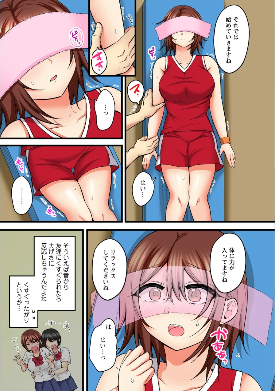 もっと奥までほぐしてもいいよね？〜専属マッサージ師の絶頂テク〜【R18版】【完全版】 試し読み 9ページ