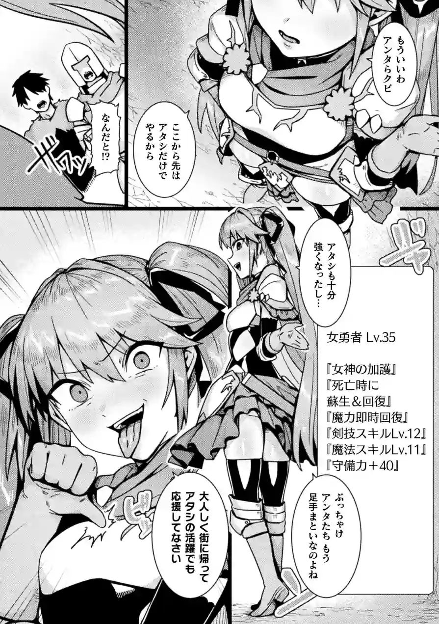 勇者の呪い【単話】（単話） 試し読み 4ページ