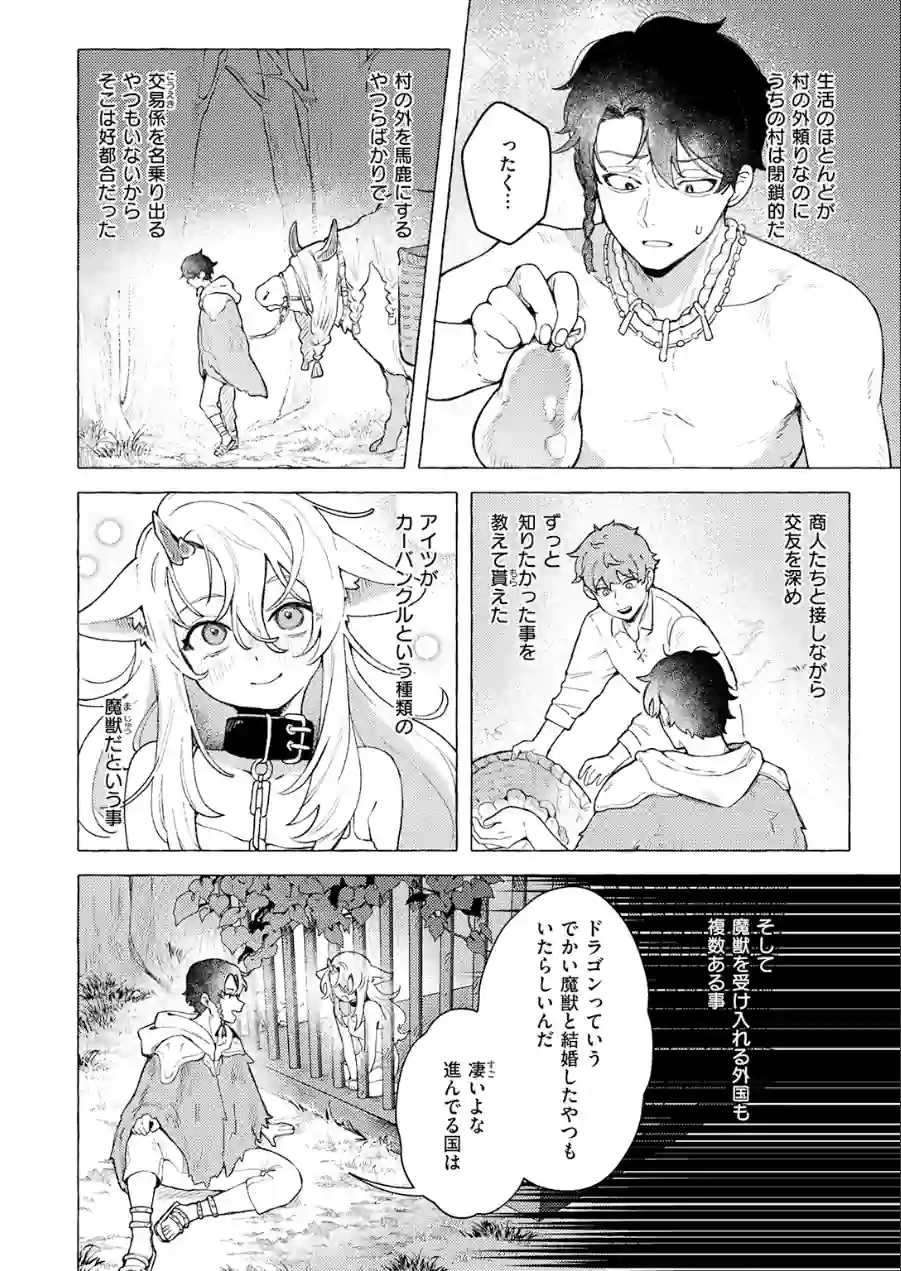 異類性交譚〜カーバンクルの場合〜（単話） 試し読み 8ページ