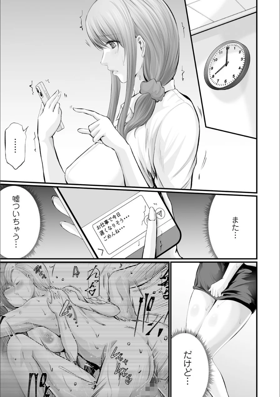 妻の嘘と内緒と秘密のメンズエステ〜夫の親友に寝取られて〜【R18版】【合冊版】 試し読み 3ページ