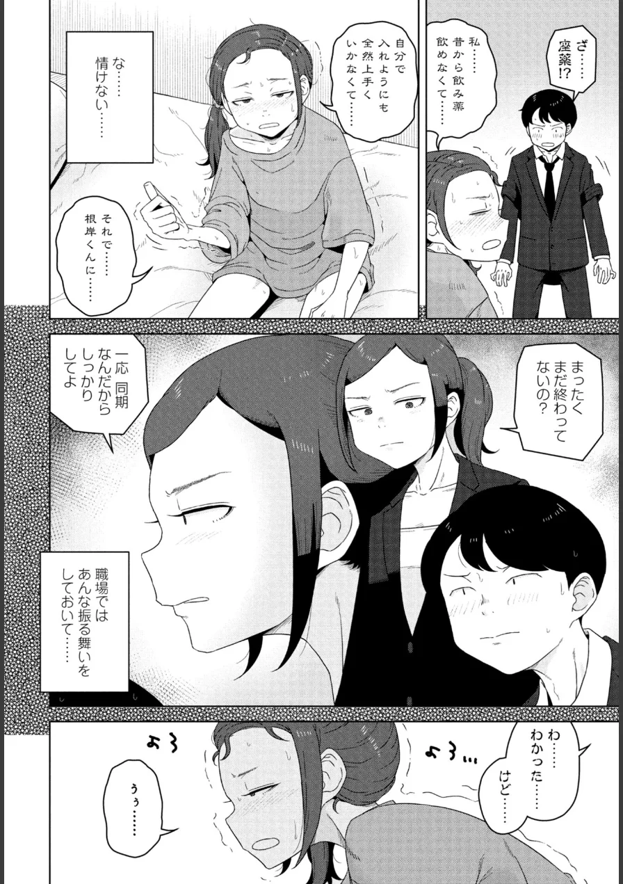 シゴデキ同期の頼みごと（単話） 試し読み 4ページ