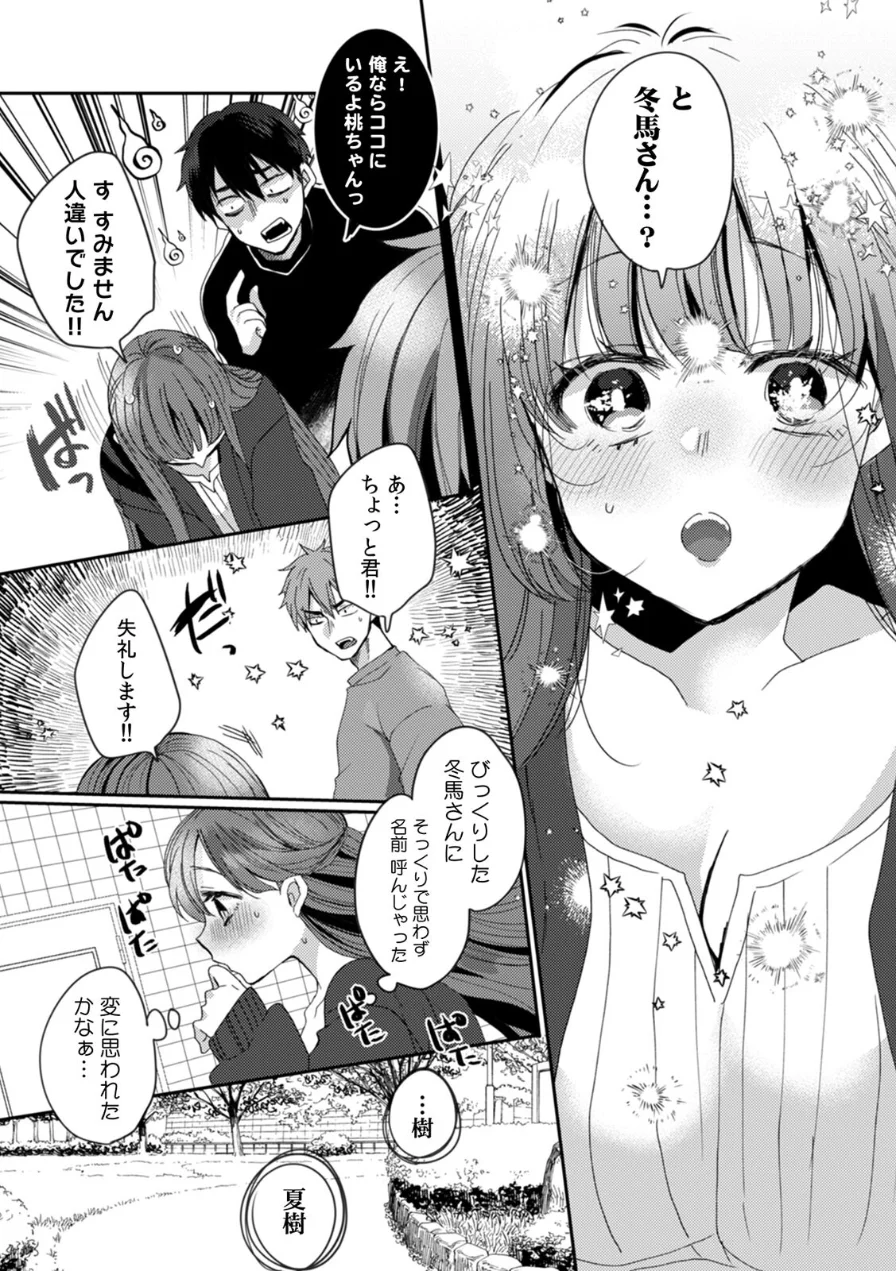 ストーカー幽霊 冬馬くんの重すぎる偏愛セックス（単話） 試し読み 5ページ