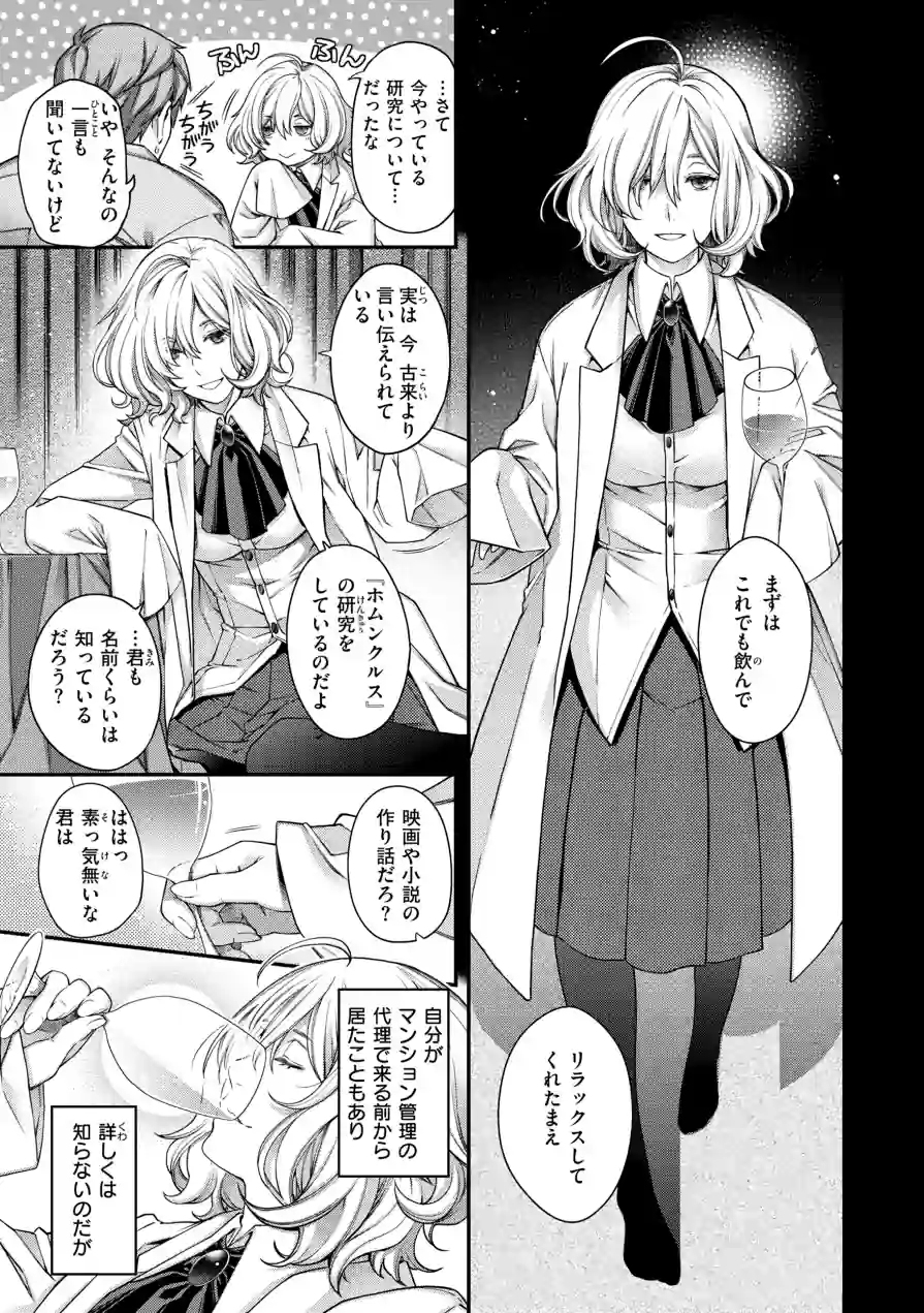 いろめくシャングリラ【デジタル版限定おまけ付き】 試し読み 53ページ