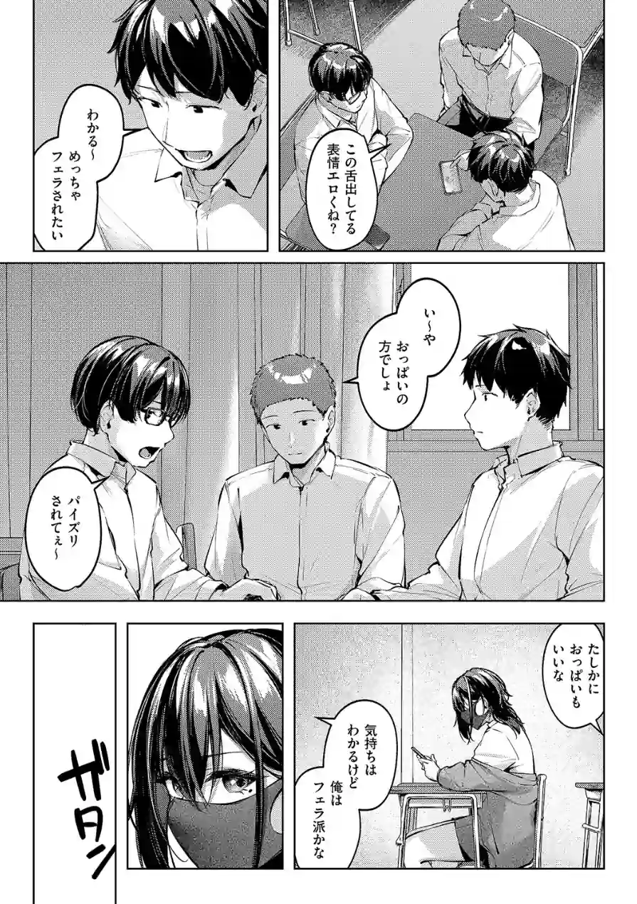 マスクとピアスと…（単話） 試し読み 5ページ