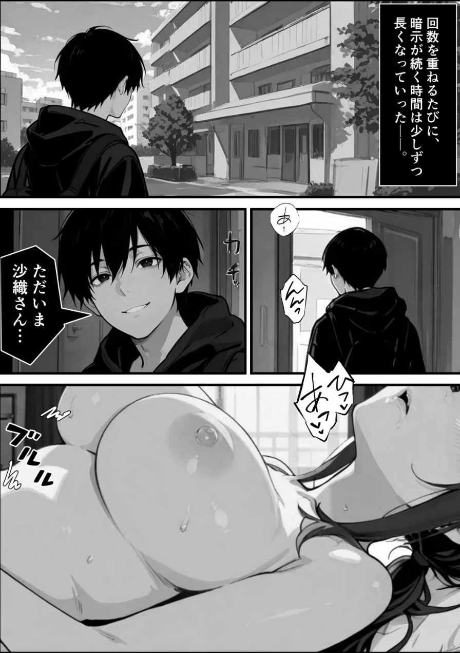 隣の奥さんハ、もう催●済ミ【白抜き修正版】（単話） 試し読み 2ページ