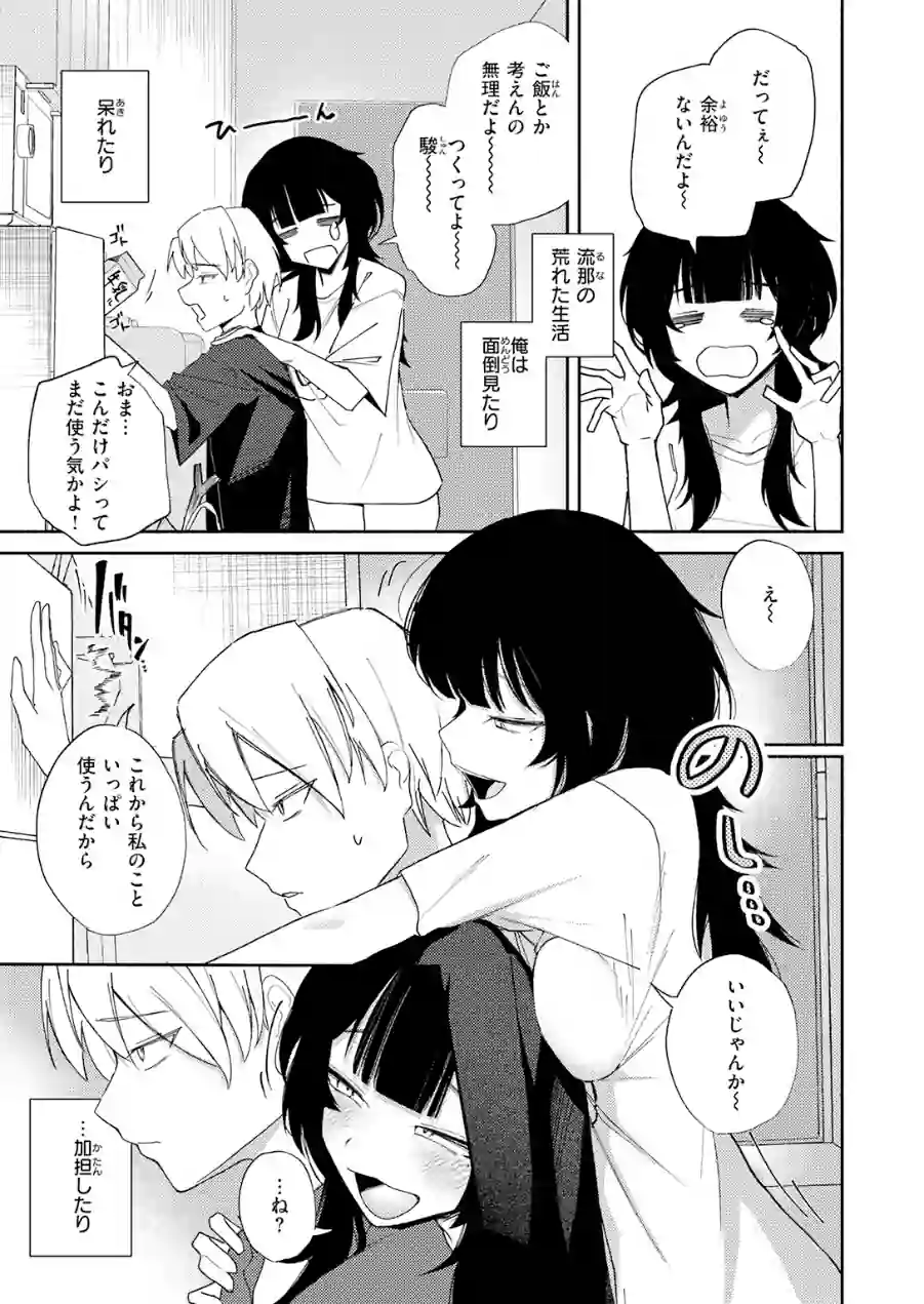 手遅れのふたり（単話） 試し読み 7ページ