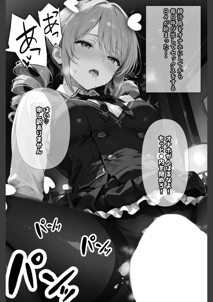 許嫁になったから、毎日オナホにしてもいいよね【白抜き修正版】（単話） 試し読み 12ページ