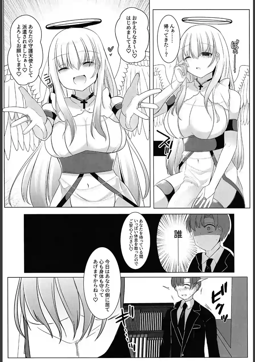 ふたなり天使の聖液守護（単話） 試し読み 6ページ