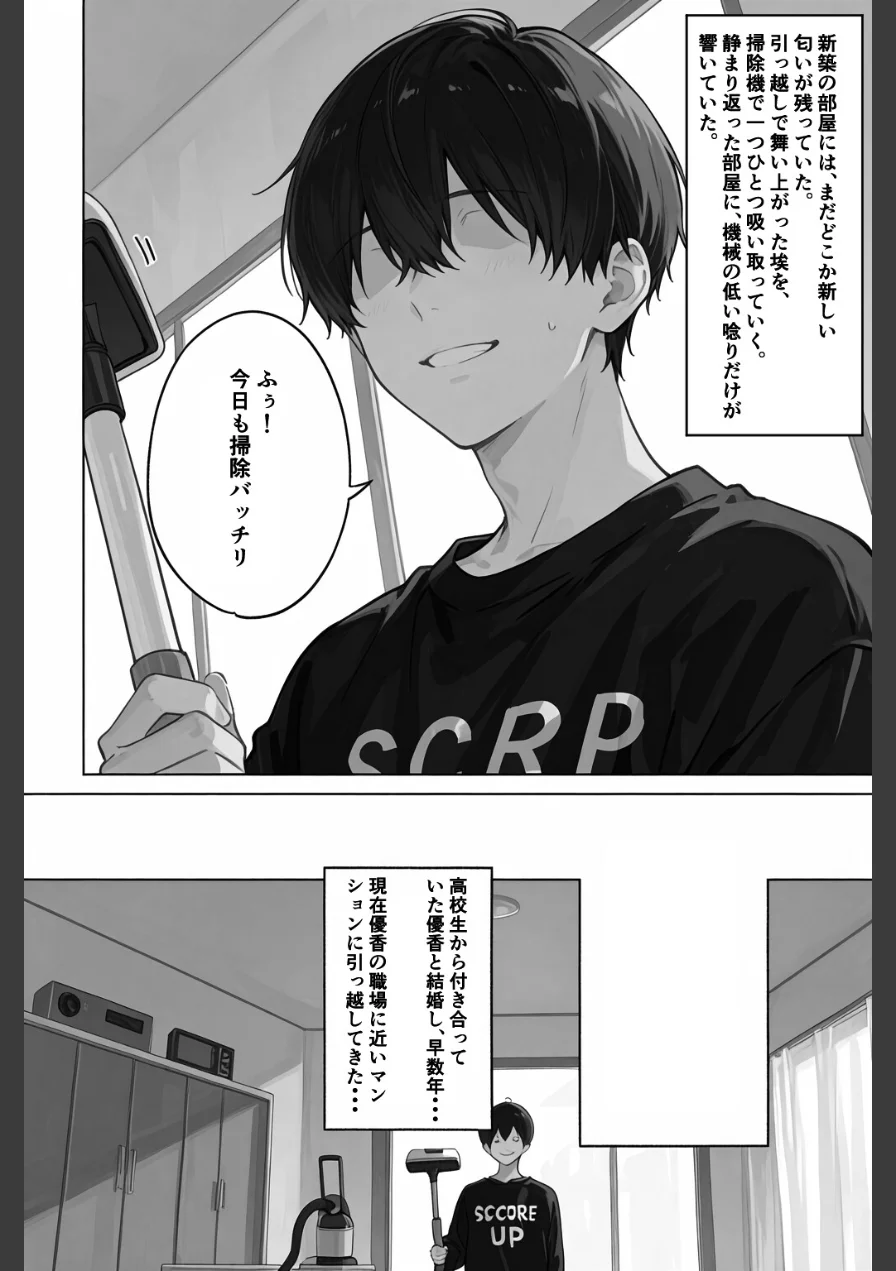 シゴできOLな嫁は俺と離婚をしたいようなのだが...？【棒消し修正版】（単話） 試し読み 1ページ