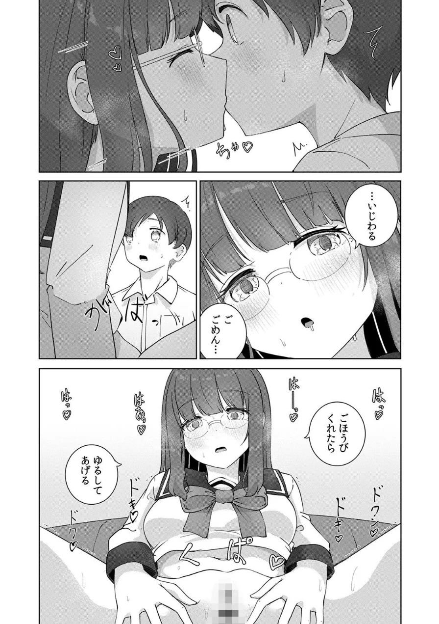 文学女子とのセックスがこんなにエロいなんて【R-単行本版/限定特典つき】 試し読み 18ページ