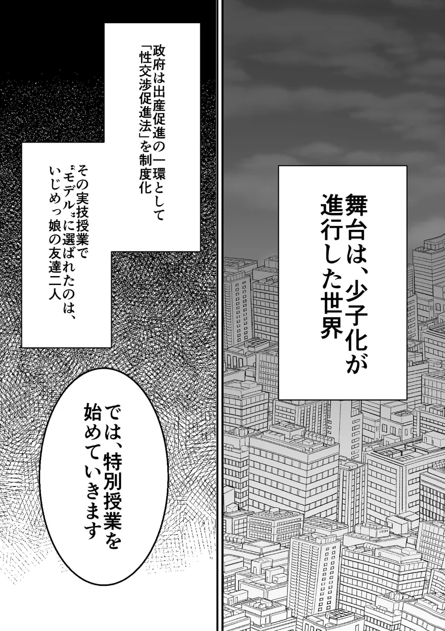 いじめっ娘の乳首を発情させたら… モザイク版（単話） 試し読み 4ページ