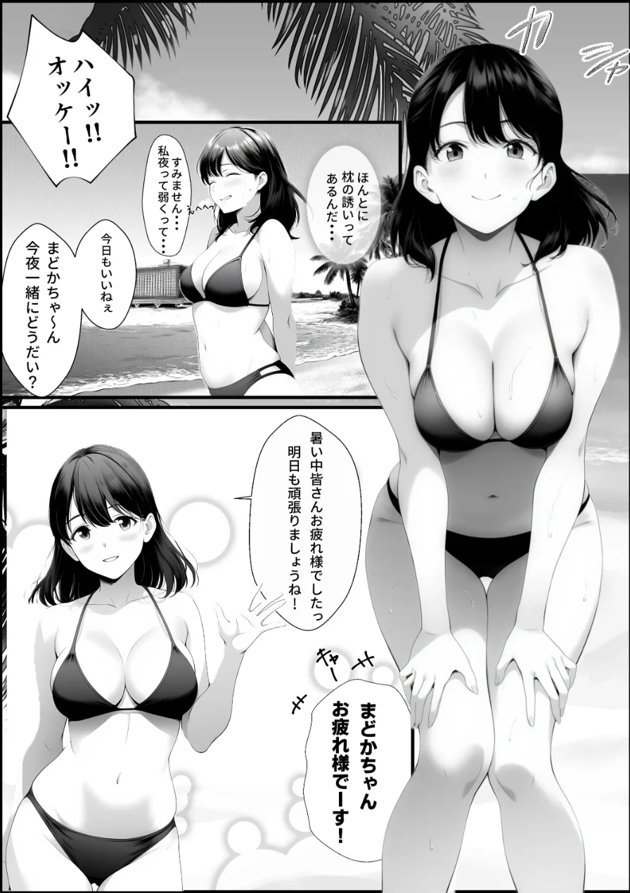 嘘のゴシップで引退した元グラドル（35）が精液中毒になる話【棒消し修正版】 試し読み 1ページ