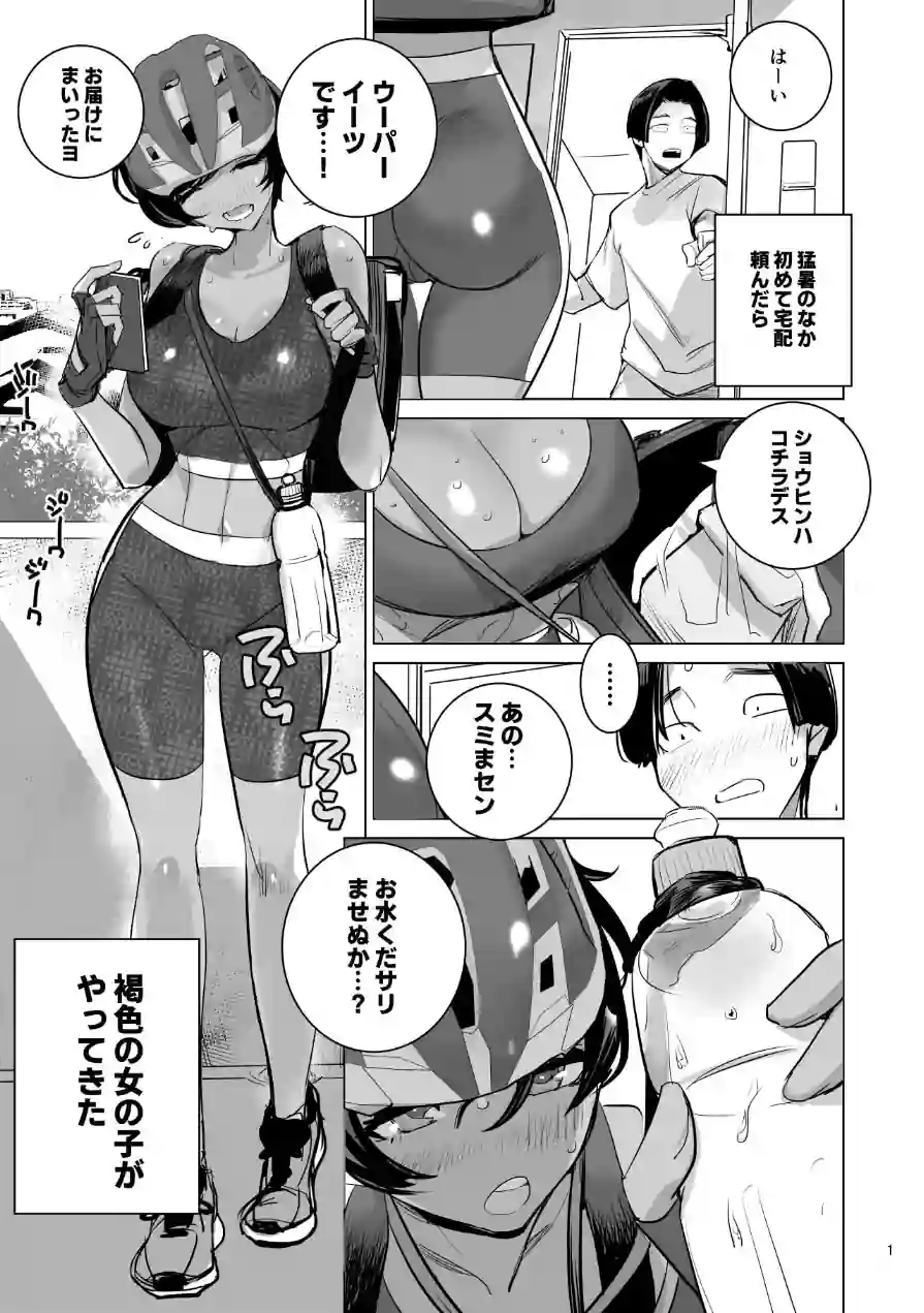南国娘がやってきた◆（単話） 試し読み 3ページ