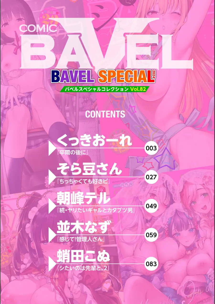 COMIC BAVEL SPECIAL COLLECTION（コミックバベル スペシャルコレクション）VOL82 試し読み 2ページ