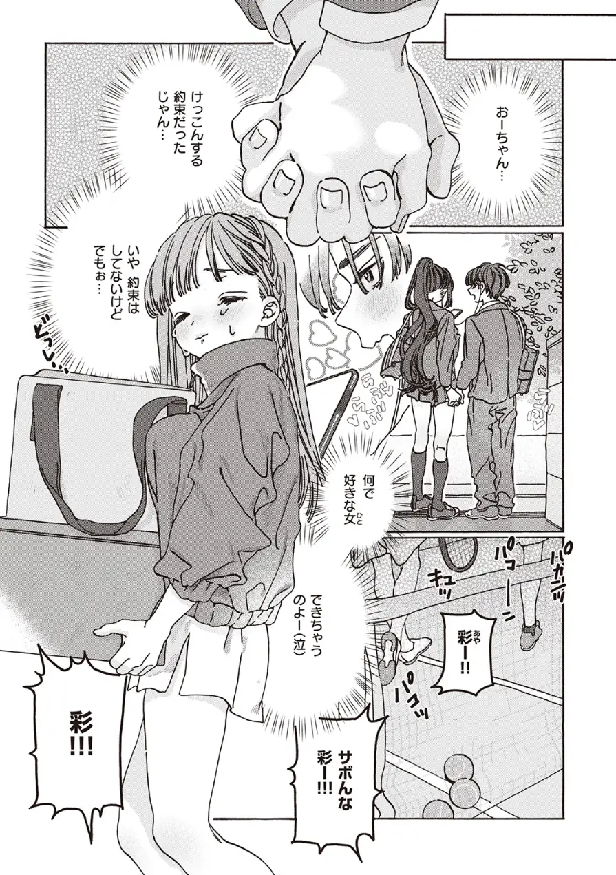 遠い星を見る（単話） 試し読み 4ページ