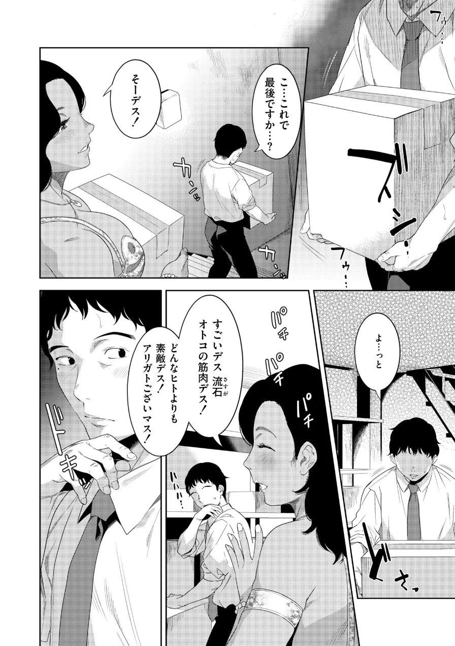 彼の異国の艶女（単話） 試し読み 6ページ