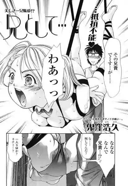 兄として…（単話） 表紙