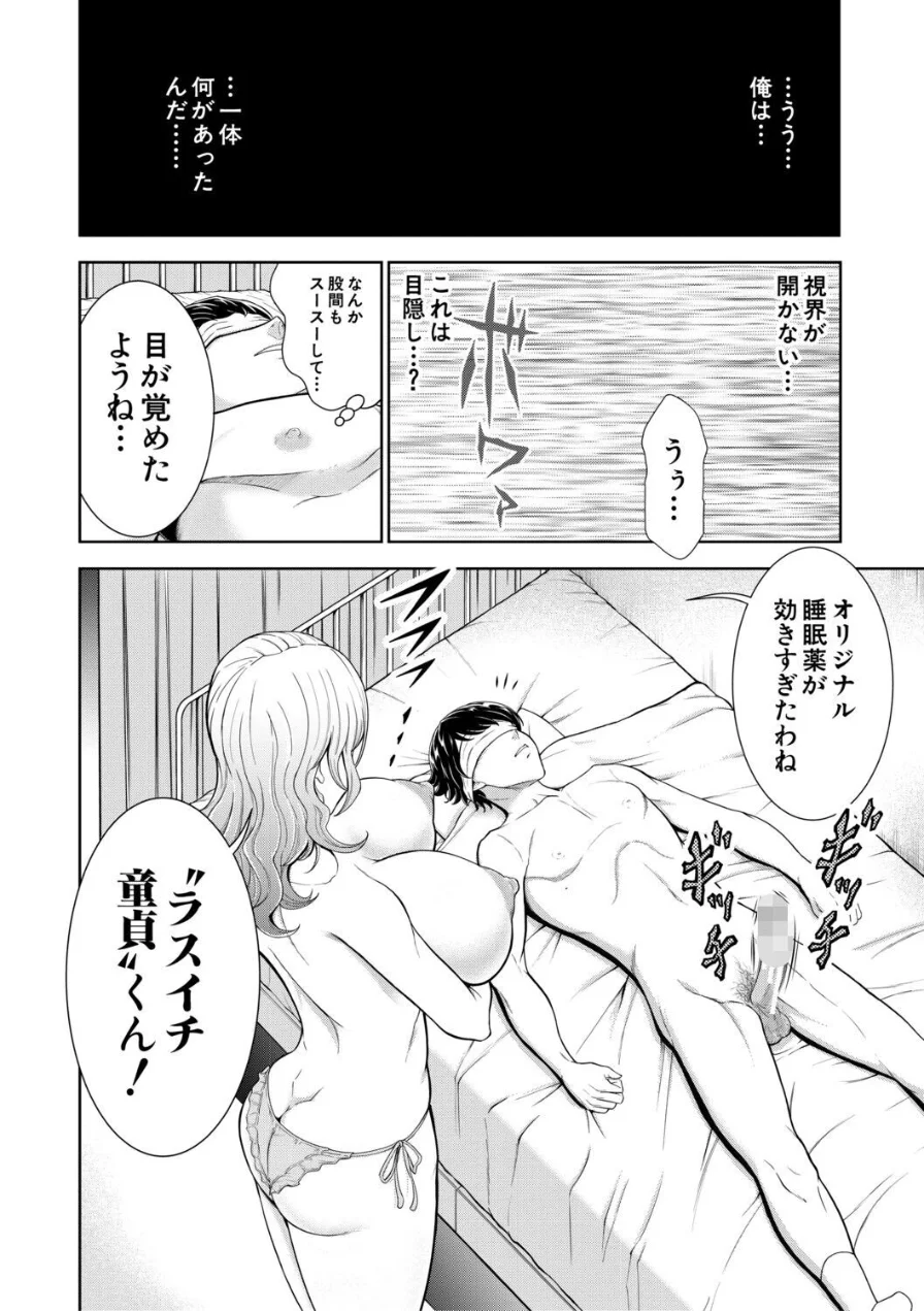 痴女な体はだらしないって本当？？ 試し読み 8ページ