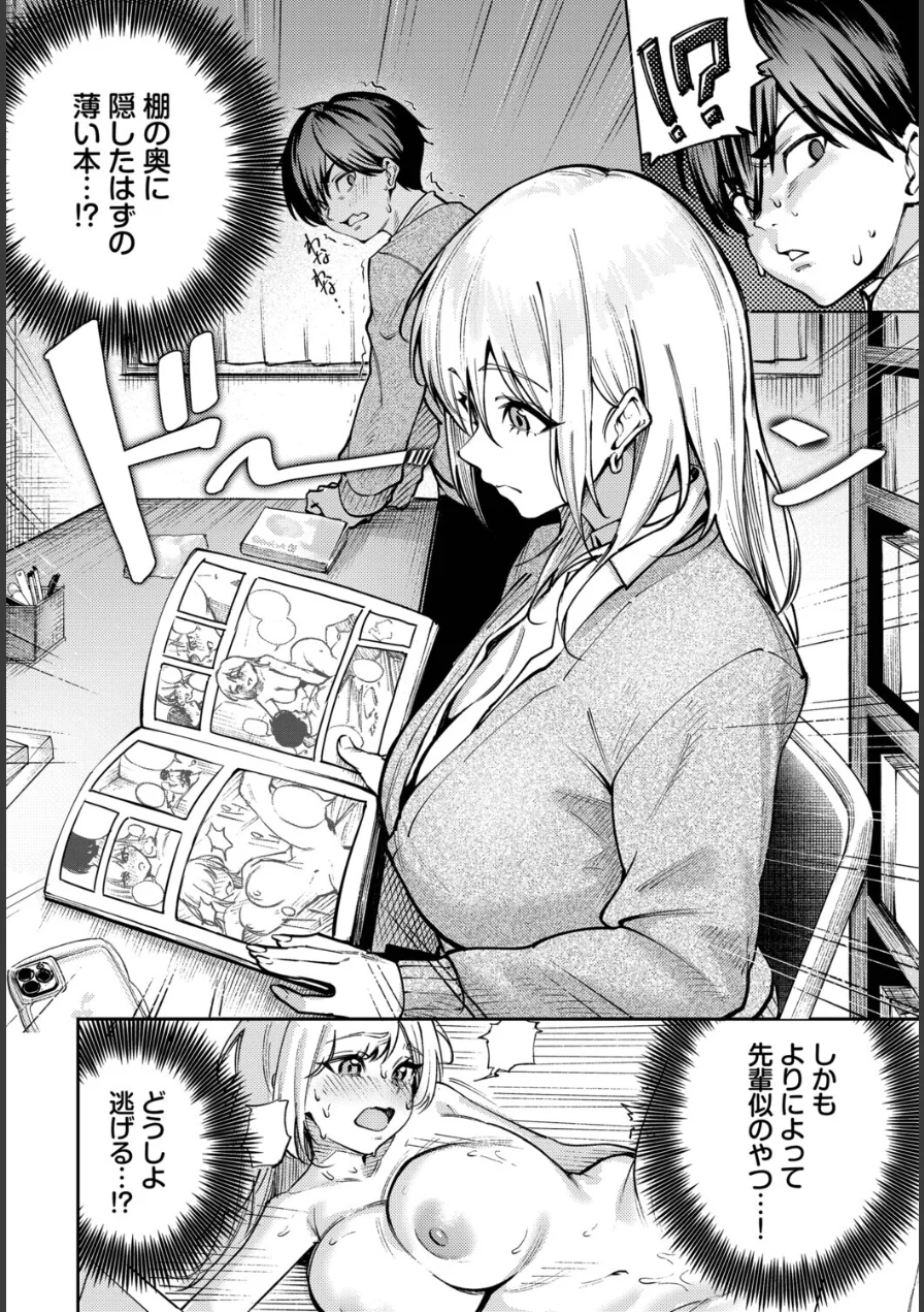 ギャル先輩は快楽主義（単話） 試し読み 6ページ