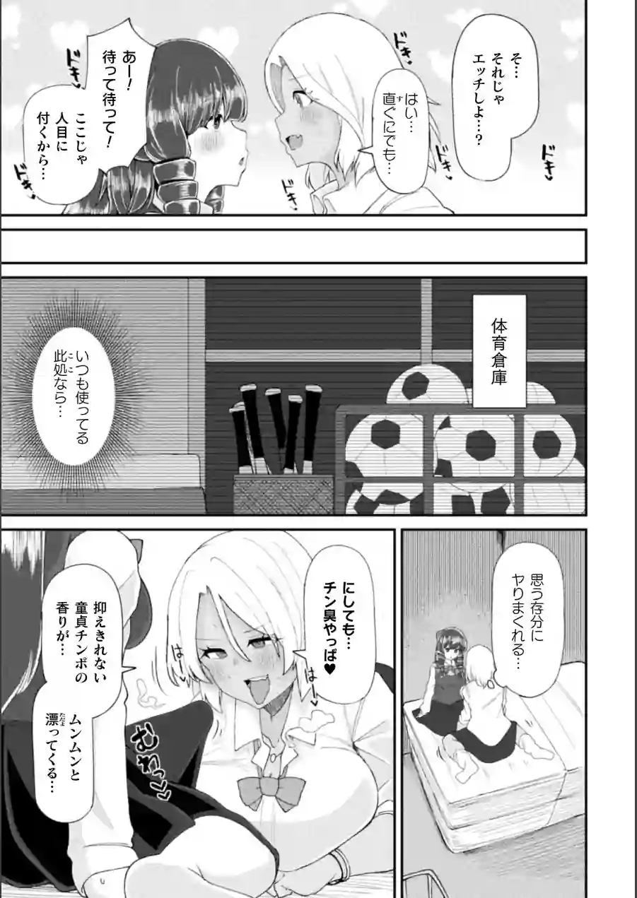 ふたなりご令嬢は催●でオトせ！【単話】（単話） 試し読み 5ページ