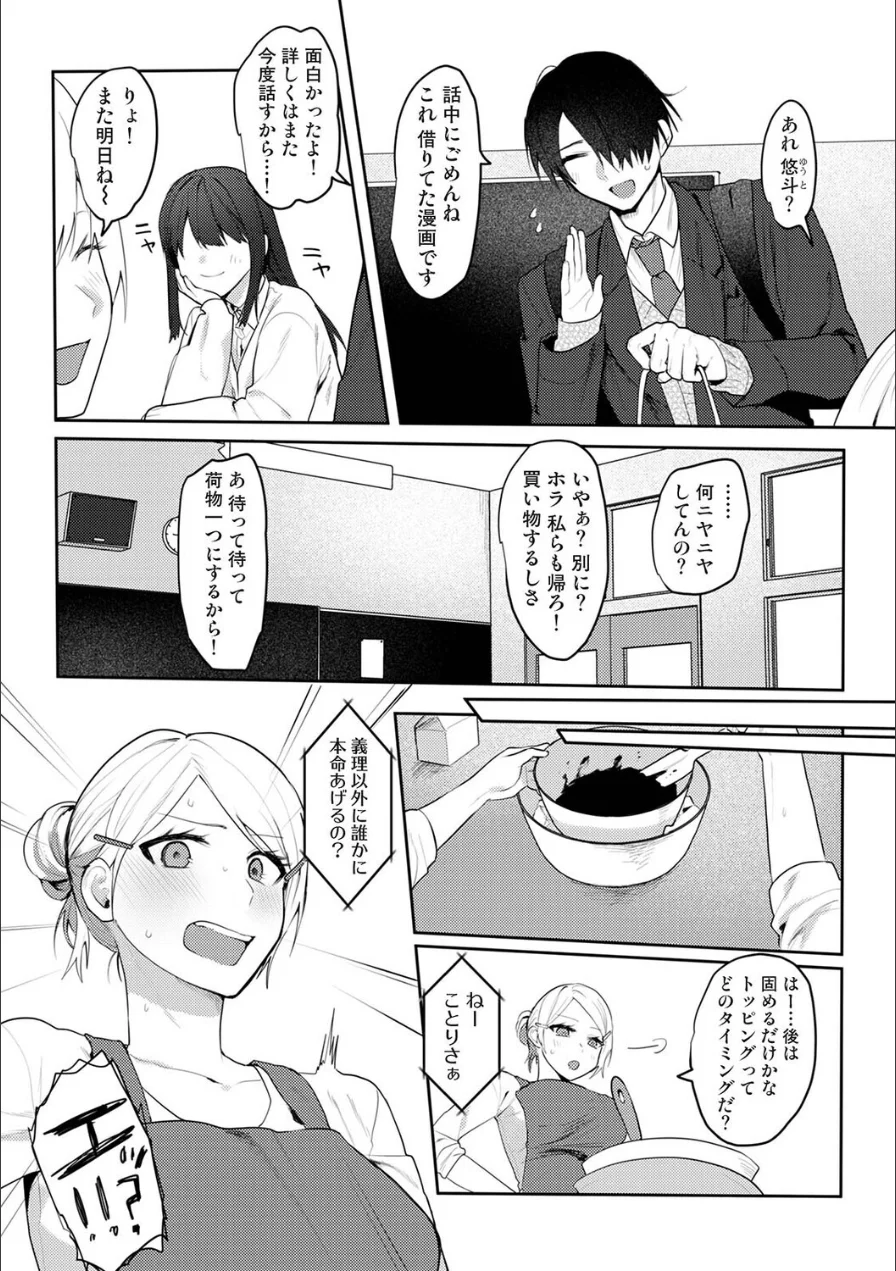 オタクくん、同人誌即売会出てくんね！？（単話） 試し読み 4ページ