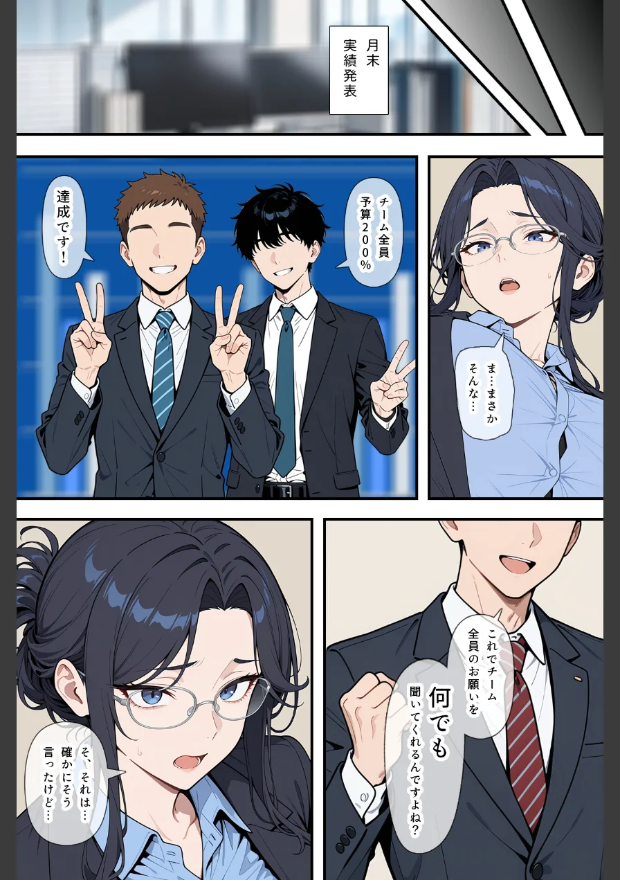 婚期を逃した堅物女上司が部下たちの共有オナペットになった話【モザイク版】 試し読み 4ページ