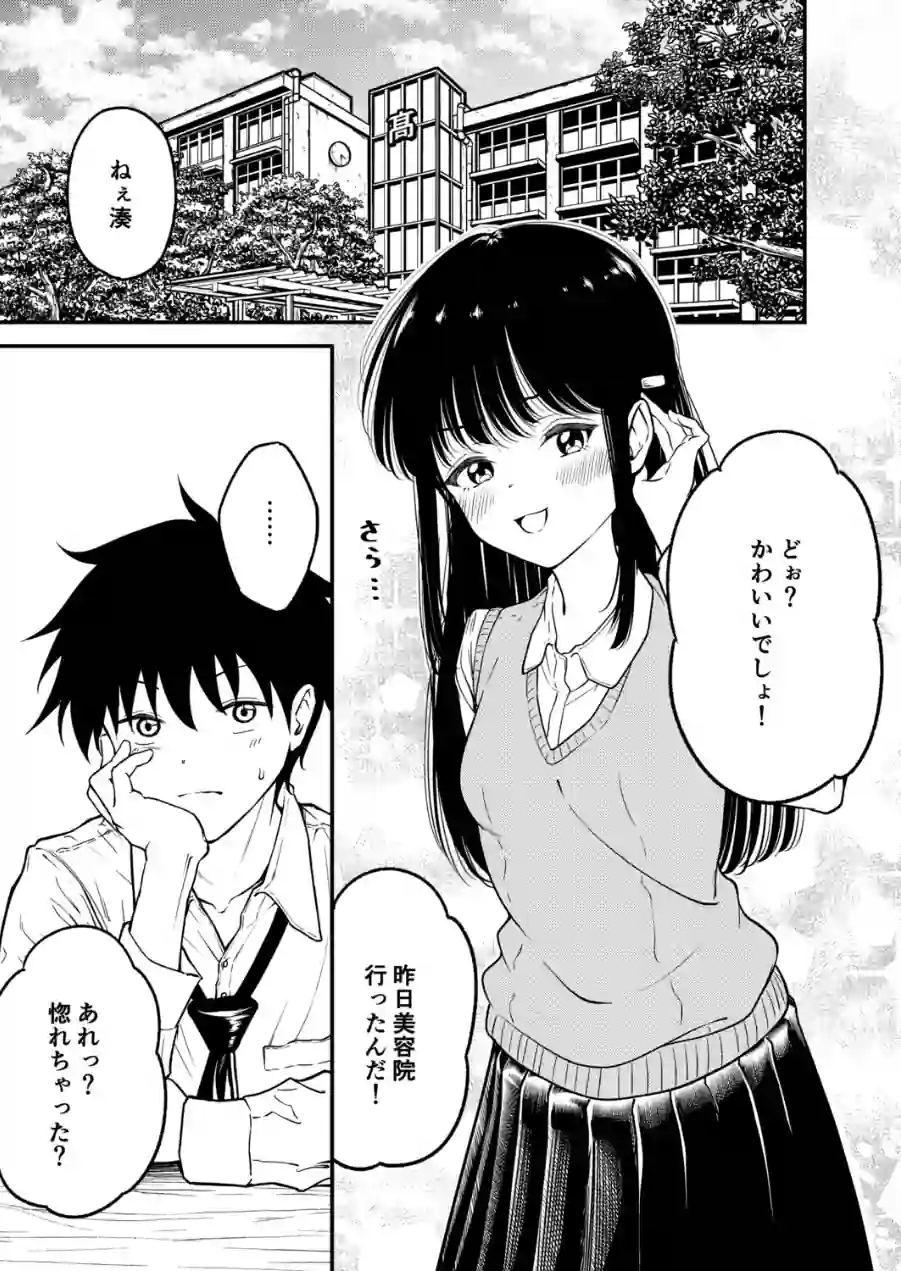 同級生にメイドさせる話（単話） 試し読み 3ページ