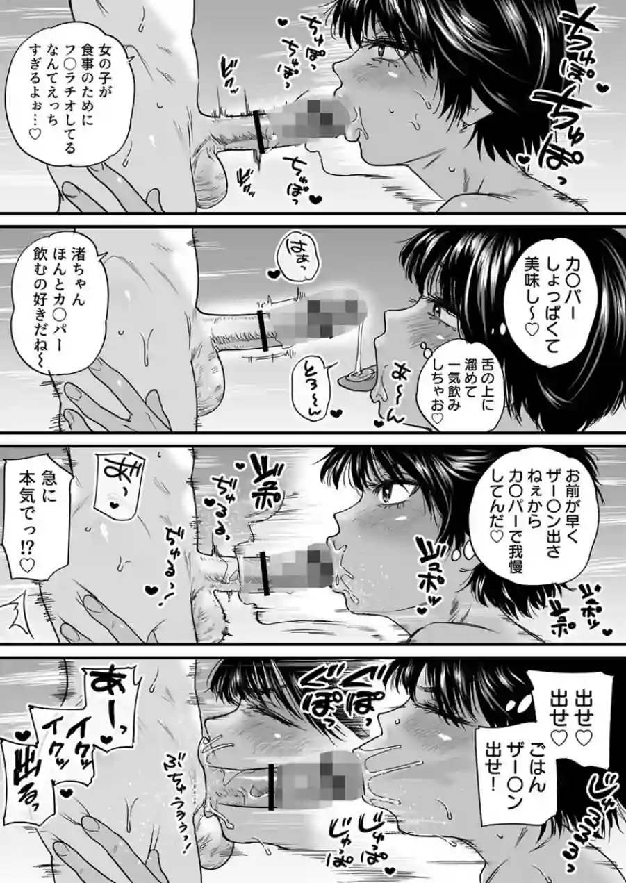 褐色でかでかボーイッシュ！渚ちゃん【R18版】（単話） 試し読み 6ページ