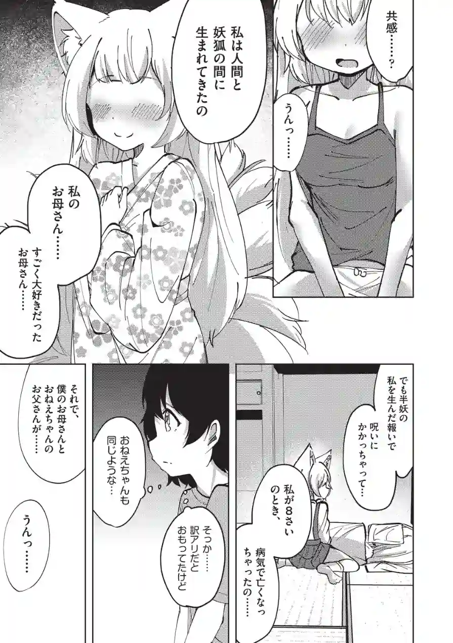 狐のおねえちゃんと家族えっち（単話） 試し読み 7ページ