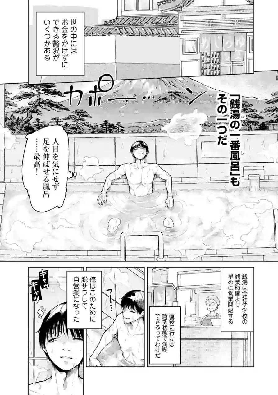 人類のためなら仕方がない！ 試し読み 9ページ