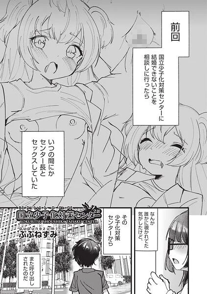 国立少子化対策センター（単話） 表紙