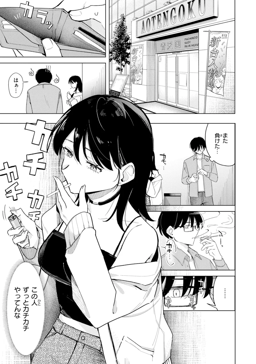 オフパコします？【デジタル版限定おまけ付き】 試し読み 21ページ