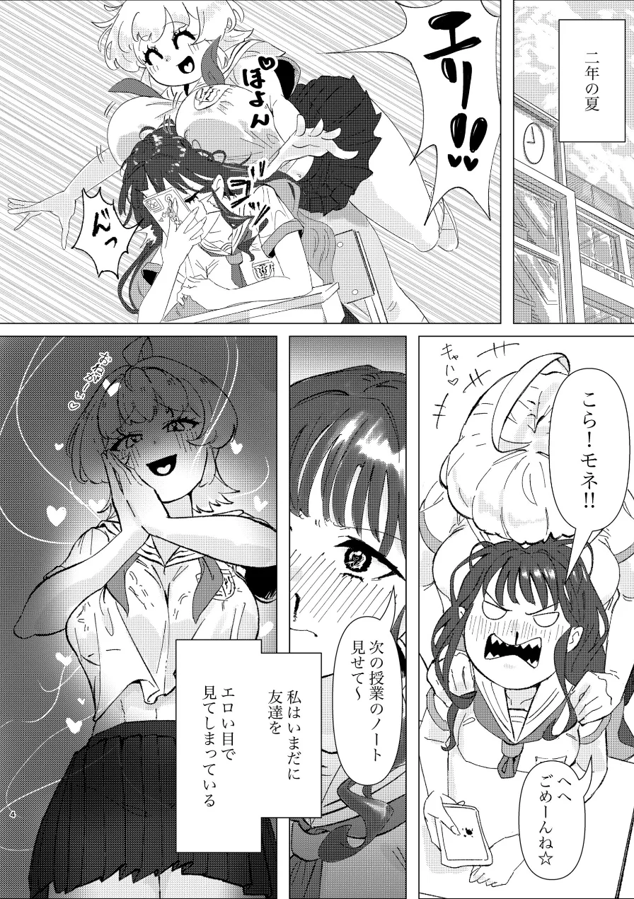 友達のおっぱいがエロすぎる（単話） 試し読み 4ページ