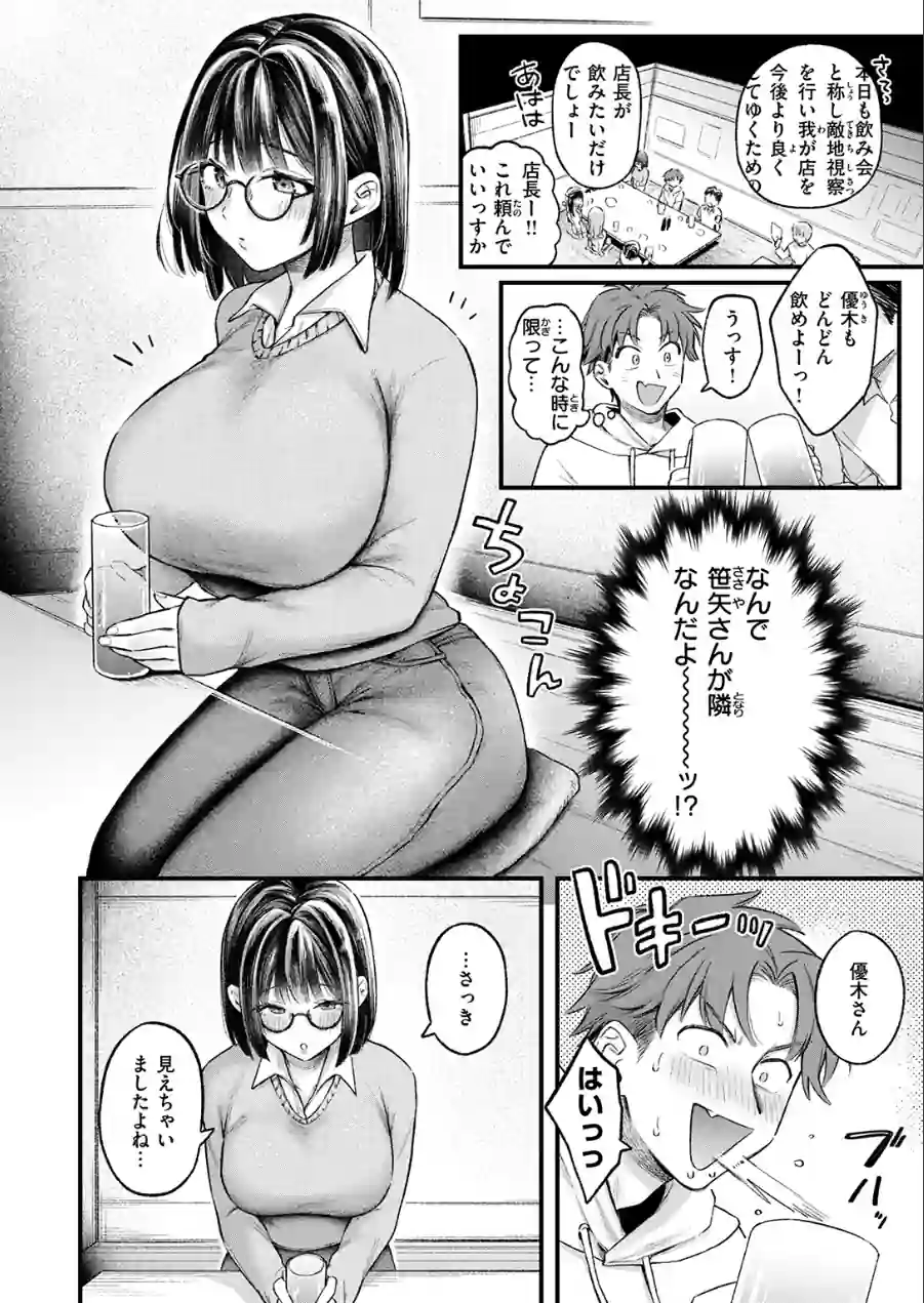 好きになってもいいですか（単話） 試し読み 6ページ