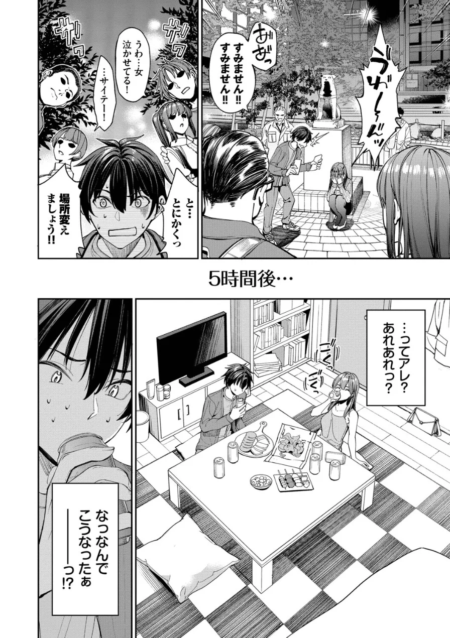 最後はヒロインに搾精Hされる話 試し読み 6ページ