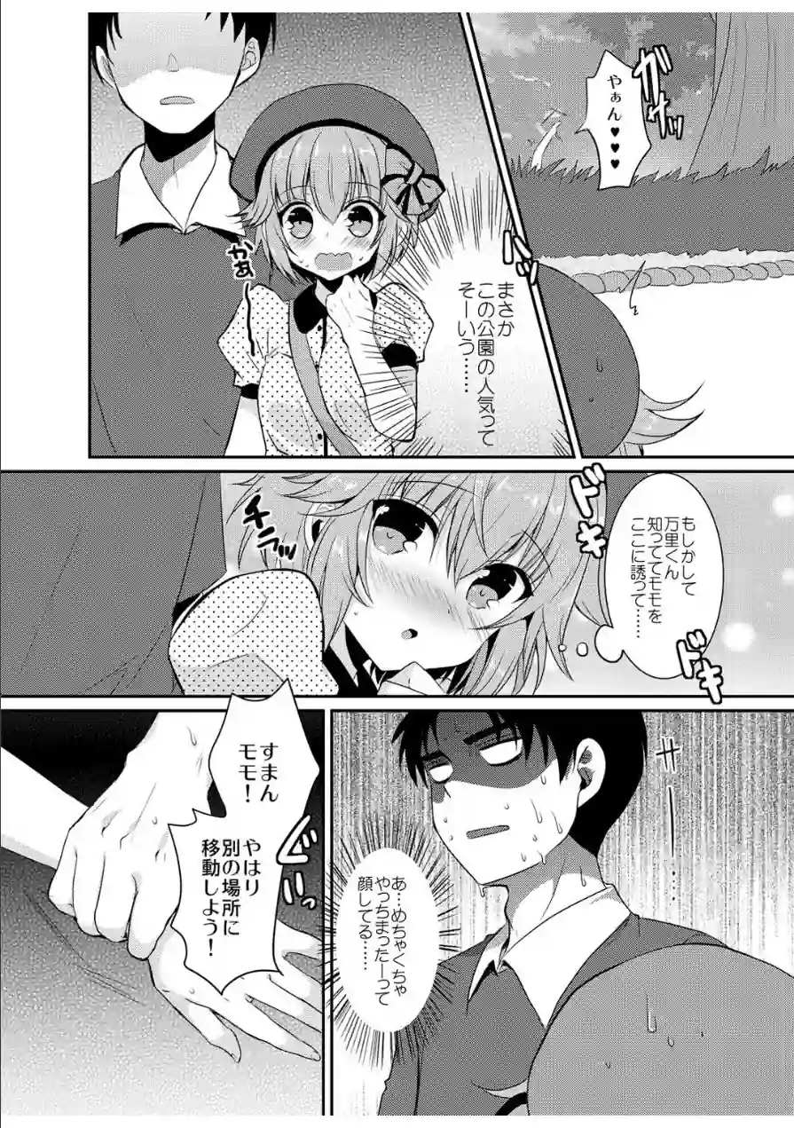 メンズ宣言 Vol.140 試し読み 12ページ