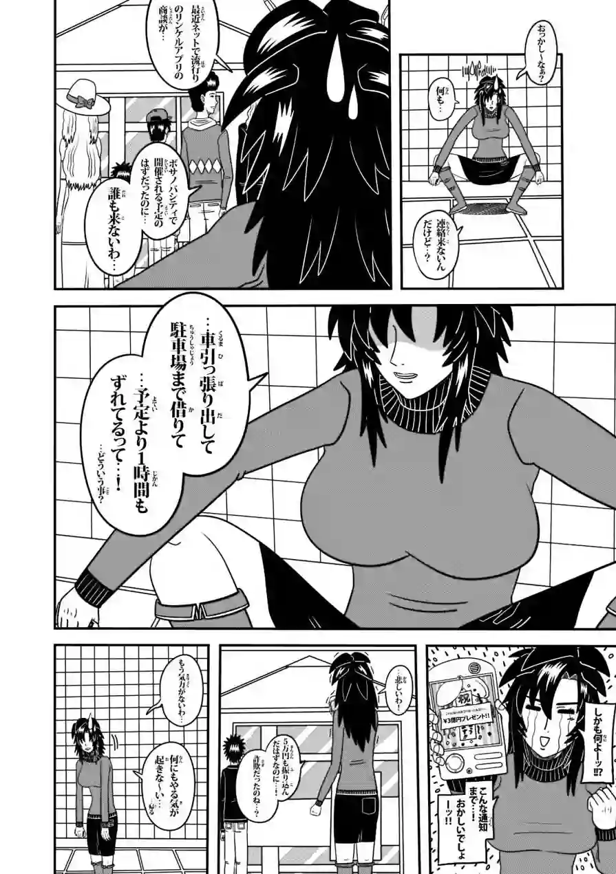 洸刃の侍ガール第4話（単話） 試し読み 2ページ