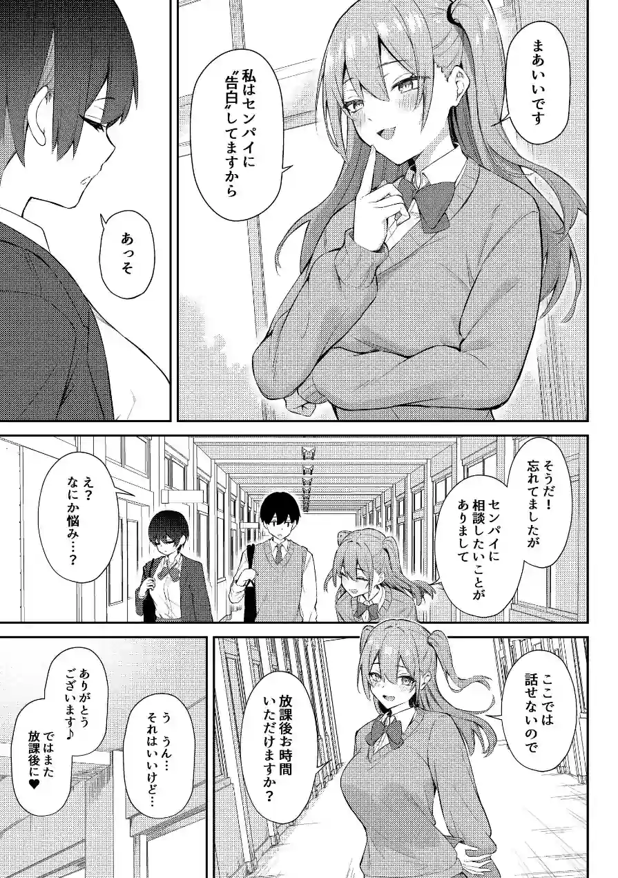 ラブコメのヒロインが雄チンポに堕ちるまで 試し読み 9ページ