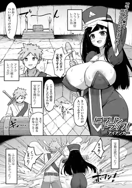 ！ゴブリントラップ！（単話） 表紙