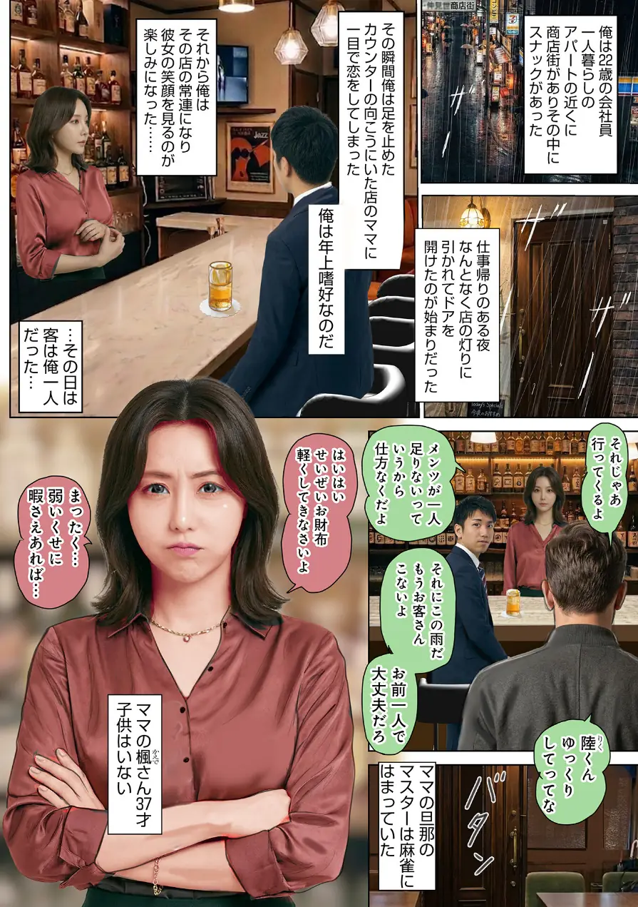 憧れのママが注ぐ魅惑のハイボール（単話） 試し読み 2ページ