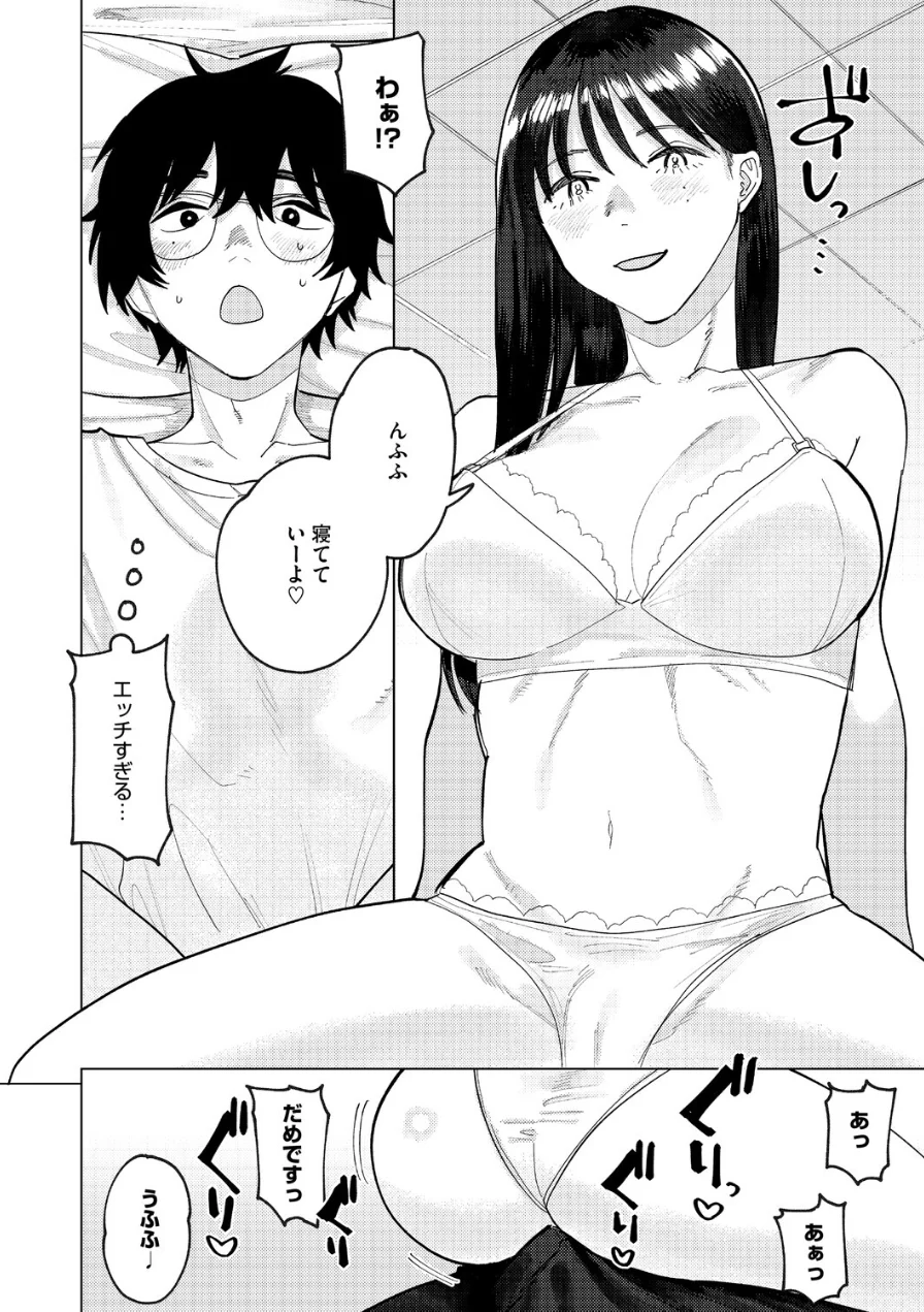 童貞喰らいの誉稀さん（単話） 試し読み 6ページ