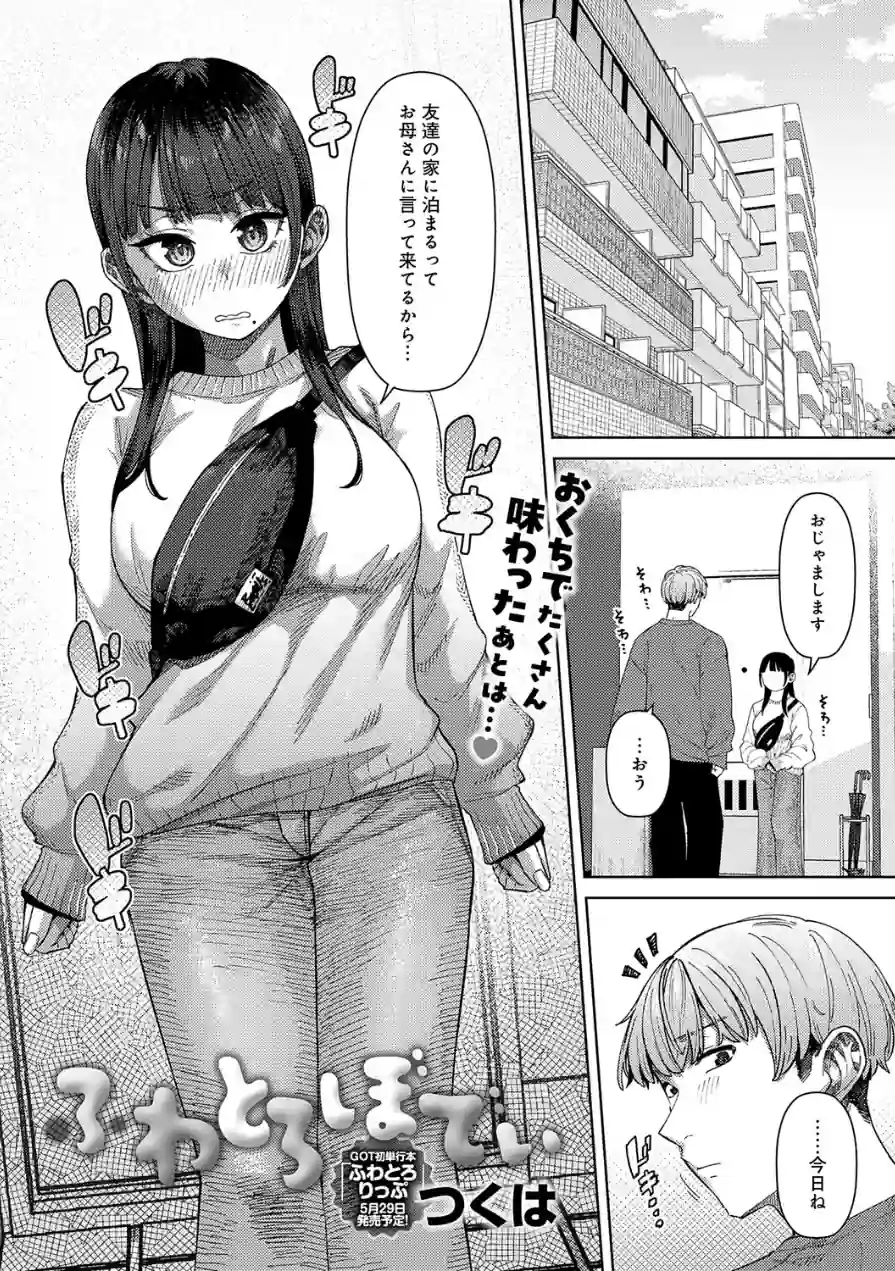 ふわとろりっぷ（単話） 試し読み 1ページ